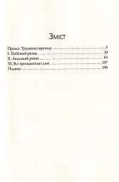 П'ятий ризик - мініатюра 11