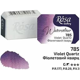 Фарба акварельна Фіолетовий кварц (785) 2.5 мл Rosa Gallery
