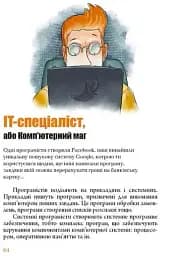 Як стати кимось - мініатюра 4