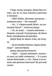 Джуді Муді навколо світу за 8 1/2 днів - мініатюра 4
