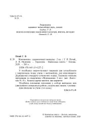 Математика. 2 клас. Дидактичний матеріал - мініатюра 4