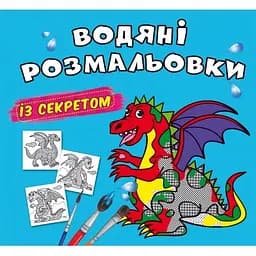 Водяна розмальовка Кристал Бук Дракончик, 8 сторінок (F00027547)