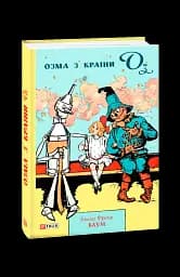 Озма з Країни Оз