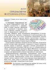 Всесвітня історія. 7 клас - мініатюра 5