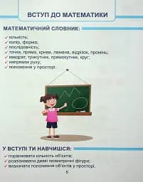 Математика. 1 клас. Навчальний посібник у 3-х частинах. Частина 1 - мініатюра 4