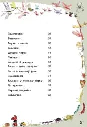 Велика книга малих істот - мініатюра 6