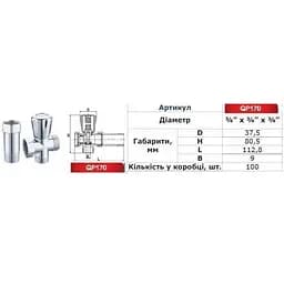 Кран вентильний для пральної машини Q Professional 3/4″x3/4″x3/4″ з подовжувачем NV-QP170 000008977 - мініатюра 6