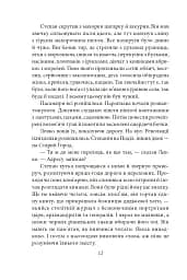 Місто. Невеличка драма. Остап Шаптала. Повість без назви - Валер'ян Підмогильний - мініатюра 12