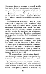 Коти-вояки. Доля Небесного Клану. Спеціальне видання - мініатюра 6