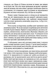 Геометрія скорботи. Роздуми про математику, про втрату близьких і про життя - мініатюра 9