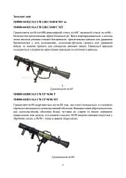 Гранатомет Carl Gustaf. Інструкція по застосуванню - мініатюра 5
