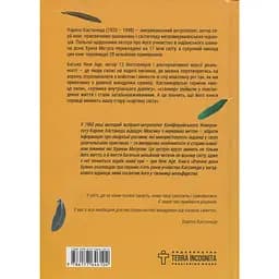 Вчення дона Хуана. Шлях знання індіанців Які - Карлос Кастанеда - мініатюра 2