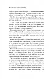 Сім Місяців Маалі Алмейди - мініатюра 11