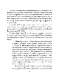Бруно Шульц - Андрій Павлишин - мініатюра 12