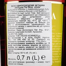 Віскі Paul John Mithuna Single Malt Indian Whisky, в коробці, 58%, 0,7 л - мініатюра 3