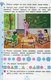 Математика 1 клас - мініатюра 2