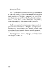 Кассандра помиляється раз - мініатюра 5