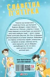 Славетна п’ятірка. Книга 3. П’ятеро тікають разом - мініатюра 2
