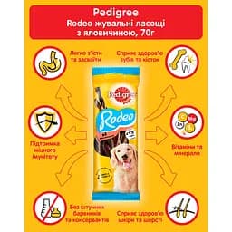 Ласощі для собак Pedigree Rodeo 70 г - мініатюра 6