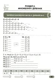 Супертренажер з математики 2 клас - мініатюра 3