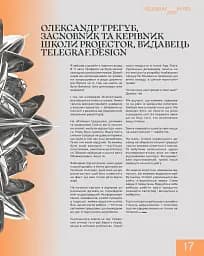 Telegraf. Український дизайн - мініатюра 9