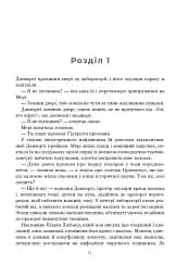 Книга Судного дня - мініатюра 5