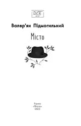 Місто - мініатюра 3