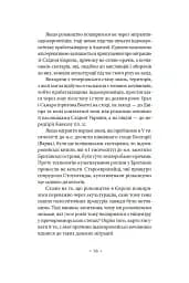 Індоєвропейці. Походження, мови, культури - мініатюра 10