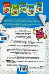 Індивідуальні роботи. Математика. 1 клас - мініатюра 2