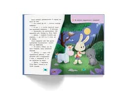 Корисні казки. Казочки для засинання - Олена Йігітер (F00031753) - мініатюра 5