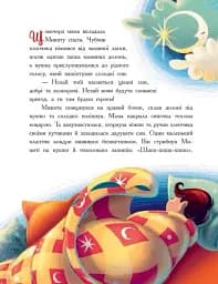 Мамині рецепти сну. Заспокійливі казки - мініатюра 3