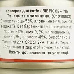 Вологий корм для котів Vibrisse, Тунець та яловичина, 70 г (C1018903) - мініатюра 7