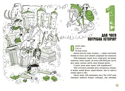 Книга Ранок 15 запитань. Сьогодні вже вчора? Книжка, яка пояснює все про історію - П’єрдоменіко Бакаларіо (НЕ1597003У) - мініатюра 3