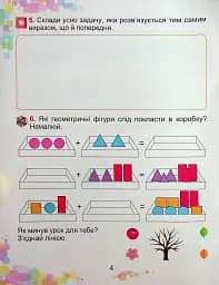 Математика 1 клас. Навчальний посібник. Частина 3 - мініатюра 3