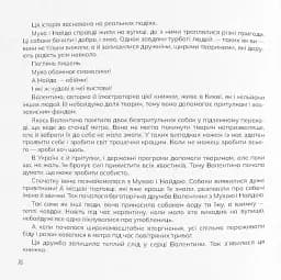 Муха та Найда - мініатюра 11