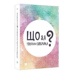 Настільна карткова гра "Що за твоїми дверима?" Lord of Boards LOB2358UA 50 карток