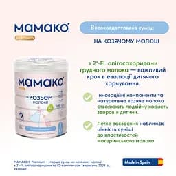 Суха молочна суміш МАМАКО Premium 1, 800 г - мініатюра 7