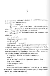 Почати з кінця - мініатюра 4