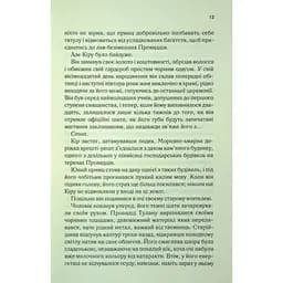 І вся ця спотворена слава. 3 - Тагере Мафі КСД (9786171513044) - мініатюра 7