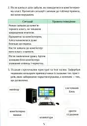 Інформатика. Зошит-практикум. 3 клас - мініатюра 7
