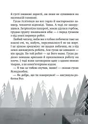 Дикий робот рятує. Книга 3 - Браун Пітер - мініатюра 4