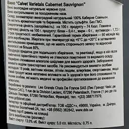 Вино Calvet Varietals Cabernet Sauvignon, 12%, 0,75 л (AG1G013) - мініатюра 3