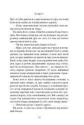 Гадючі линовища - В’ячеслав Гук - мініатюра 14