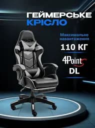 Крісло геймерське 4Points DL з підставкою для ніг Сіре