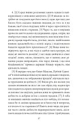 Югуртинська війна. Змова Катіліни - Ґай Саллюстій Крісп - мініатюра 5
