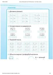 Репетитор. Математика. 1 клас - мініатюра 5