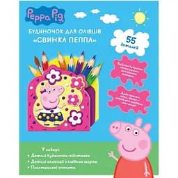 Будиночок для олівців Peppa Pig Свинка Пеппа (119784)