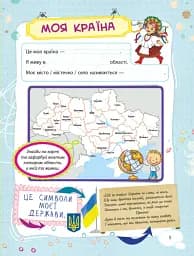 Банк моїх досягнень. Портфоліо. 1 клас - мініатюра 7