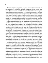 Діло діточе. Як наші предки були маленькими - Українець Остап - мініатюра 4