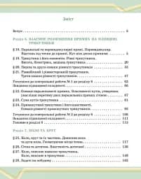 Математика. Підручник інтегрованого курсу для 7 класу ЗЗСО у 2-х частинах. Частина 2 - мініатюра 3